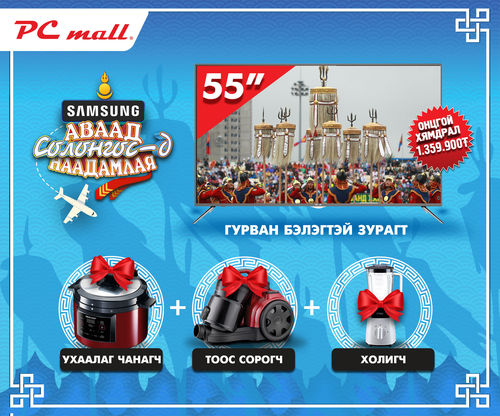 Haier брэндийн 55 инчийн зурагт 3 бэлэгтэй боллоо